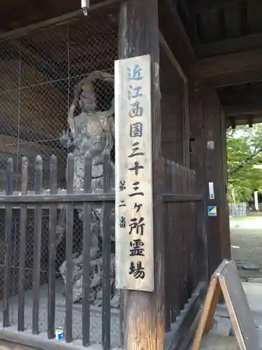 東門院(滋賀県)