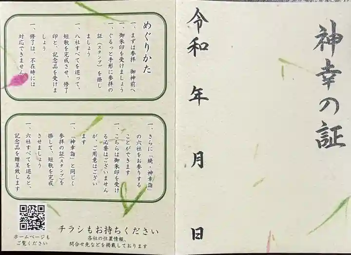 白鳥神社(長野県)