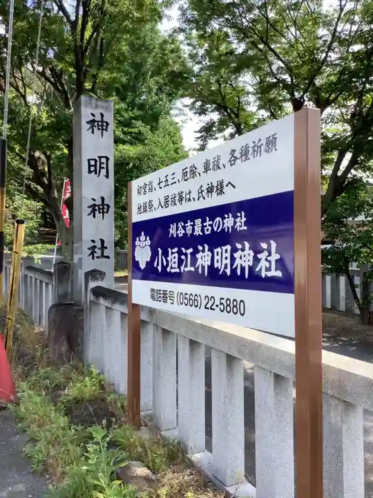 小垣江神明神社のその他建物