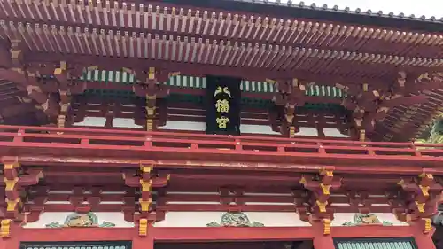 鶴岡八幡宮の本殿