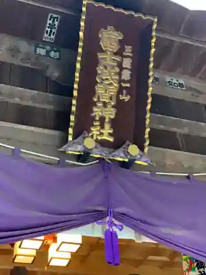 新倉富士浅間神社のその他建物