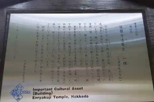 比叡山延暦寺(滋賀県)