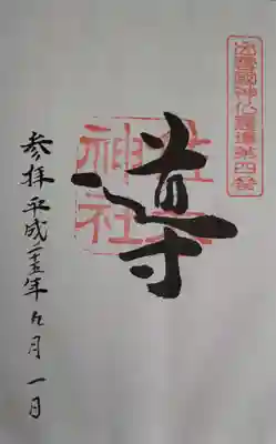 佐太神社(島根県)