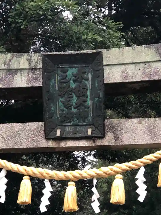木積神社のその他建物