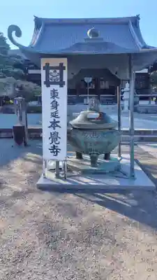本覚寺(神奈川県)