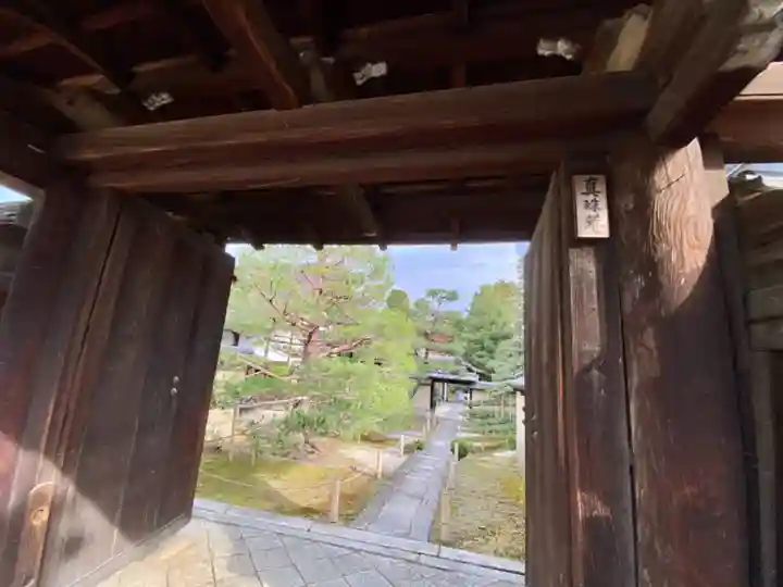 真珠庵(真珠菴)(京都府)