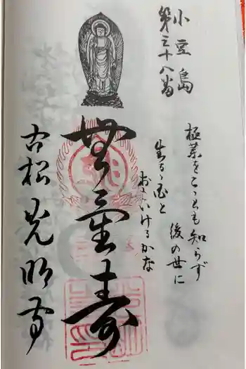 光明寺の御朱印 2025年06月