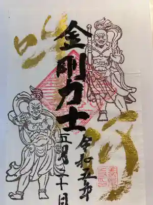 善楽寺(高知県)