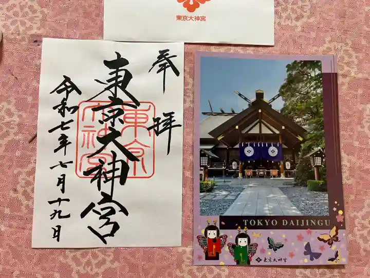 東京大神宮の御朱印