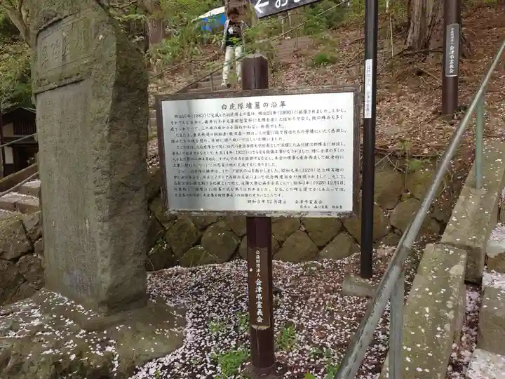 北向稲荷大明神(飯盛山)(福島県)