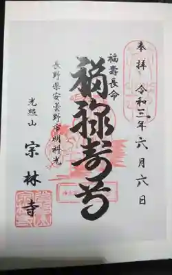 過去に伺って頂いた書き置きの御朱印になります。