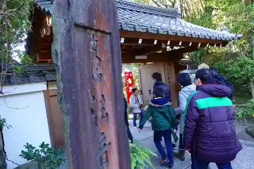 法音院の山門