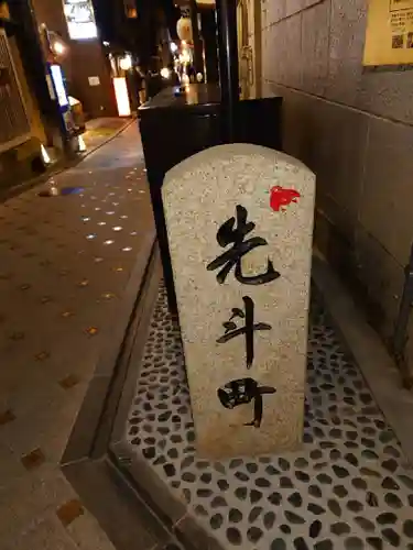 冠者殿社(京都府)