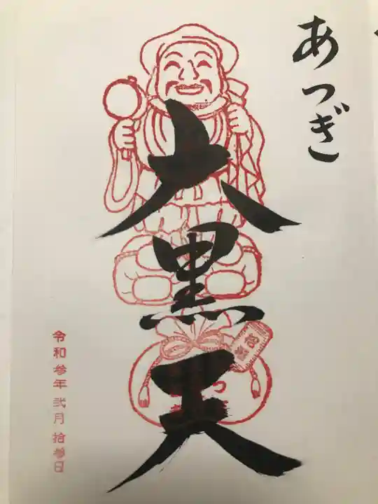 長谷寺の御朱印