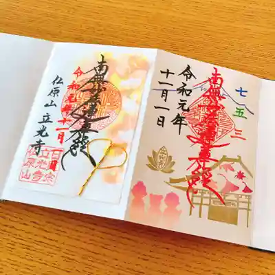 右：月替わり御首題【七五三】
左：限定水引付き御首題