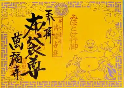 萬福寺(京都府)