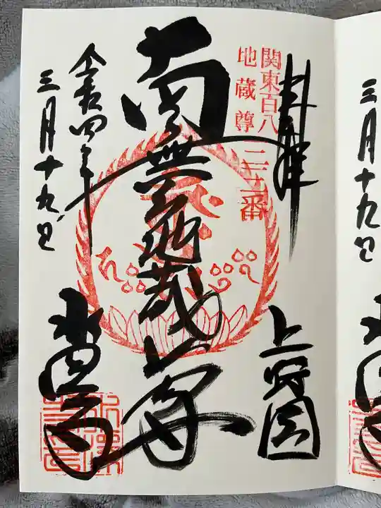 水澤寺(水澤観世音)の御朱印