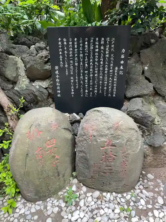 讃岐小白稲荷神社(東京都)