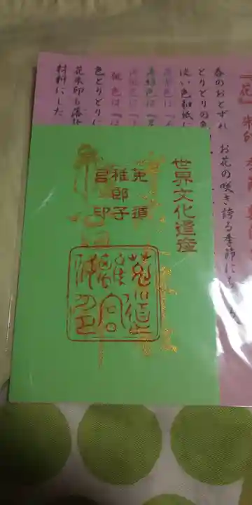 宇治上神社の御朱印