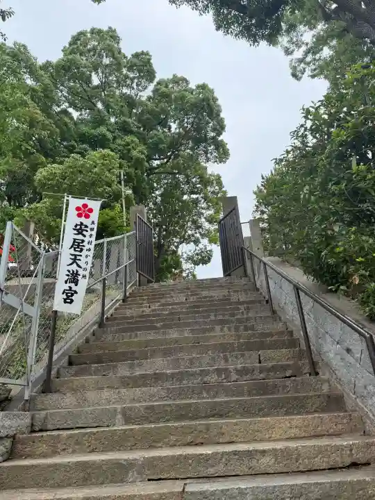 安居神社(大阪府)