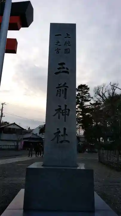 玉前神社のその他建物