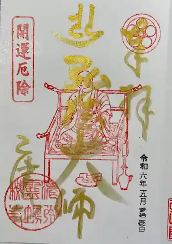 乙津寺　（鏡島弘法）(岐阜県)