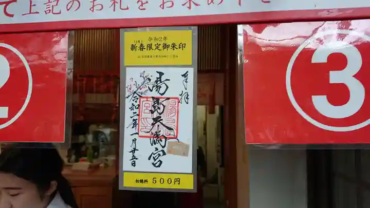 湯島天満宮(東京都)