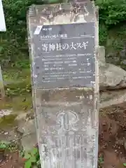 寄神社(神奈川県)