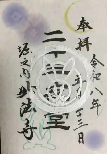 妙法寺(東京都)