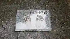 犬山寂光院の建物その他