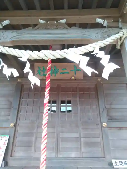 十二神社のその他建物
