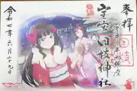 日枝神社の御朱印