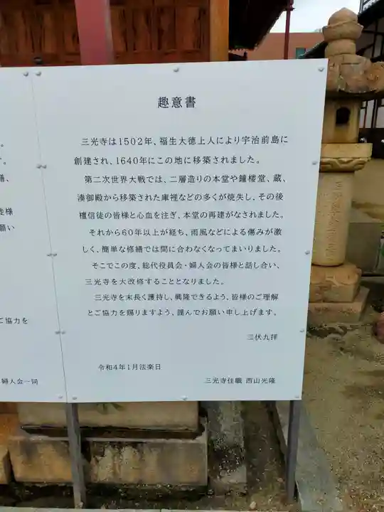 三光寺(和歌山県)