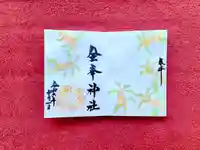 金峯神社の御朱印