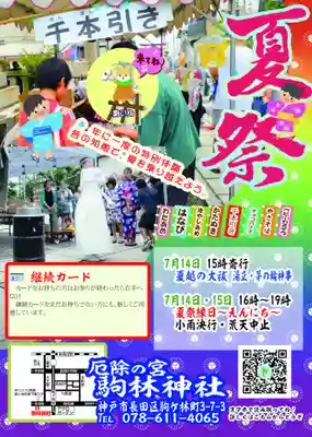 厄除の宮　駒林神社(兵庫県)