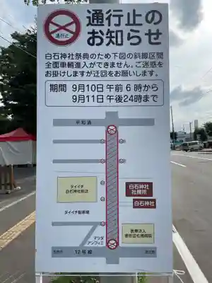 白石神社(北海道)