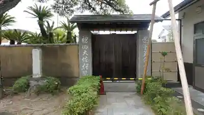 梅蔭寺(静岡県)