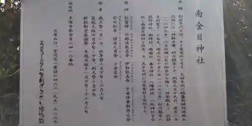 南金目神社(神奈川県)