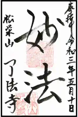 🖋通常御朱印(2枚目)