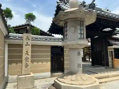 大覚寺(兵庫県)