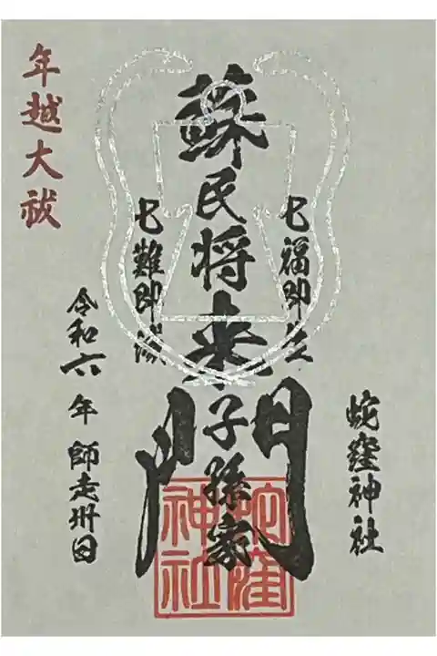 書置きの御朱印をいただきました。
初穂料 500円