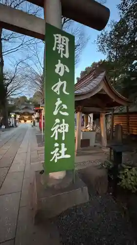 田無神社(東京都)