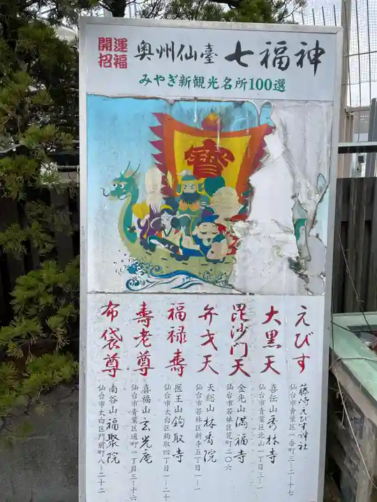 藤崎えびす神社(宮城県)