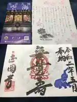 正圓寺の授与品その他