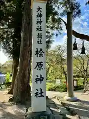 檜原神社（大神神社摂社）(奈良県)