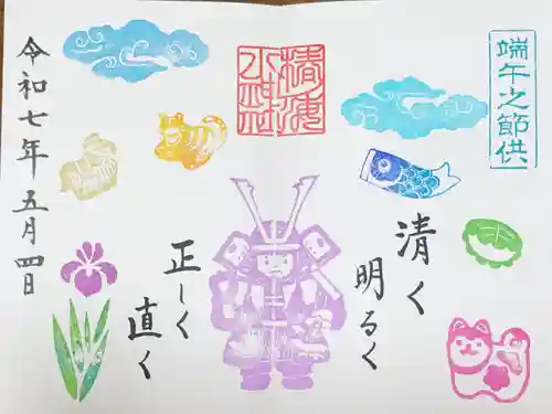 椿ノ海　水神社の御朱印