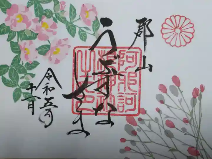 うぶすなさま見開き。山茶花(サザンカ)と吾亦紅(ワレモコウ)の絵。御朱印対応日以外で書き置きのため日付無し