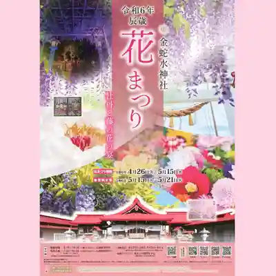 金蛇水神社(宮城県)