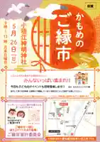 小垣江神明神社(愛知県)