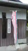 弘法寺別院のその他建物